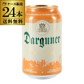 ドイツビール ダルグナー ヴァイツェン 330ml缶×24本 1ケース ドイツ ピルスナー 長S