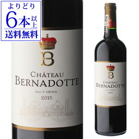 【よりどり6本以上送料無料】シャトー ベルナドット オー・メドック 2015 ボルドー 750ml フランス クリュ ブルジョワ 赤ワイン ホワイトデー お花見 手土産 お祝い ギフト 浜運 あす楽