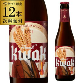 パウエル クワック 330ml×12本 送料無料 ベルギー ビール 輸入ビール 海外ビール 長S
