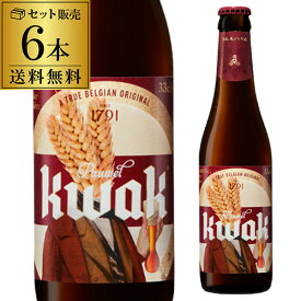 パウエル クワック 330ml×6本 送料無料 ベルギー ビール 輸入ビール 海外ビール 長S