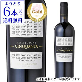 【よりどり6本以上送料無料】【+7キュヴェでお届け】コレッツィオーネ チンクアンタ NV 750ml サン マルツァーノ 幻の赤ワイン イタリア プーリア 浜運A お祝い ギフト ワイン