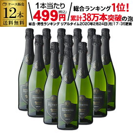あす楽 時間指定不可1本当り499円(税込) 送料無料 『当店最安値』スペイン産スパークリングワイン プロヴェット スパークリング ブリュット 12本 スパークリングワイン 家飲み RSL 【P10倍対象外】