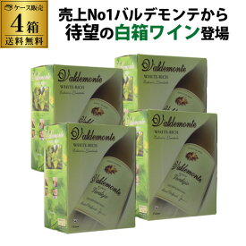 【誰でもP5倍 4/24 20時～/25 24時】【600円クーポン利用でボトル換算458円】箱ワイン バルデモンテ ホワイト ベルデホ 3L × 4箱 ケース(4箱入) スペイン 辛口 BIB 大容量 白ワイン セット 白ワインセット RSL あす楽 Pオススメワイン