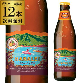 【送料無料】コナビール　ハナレイアイランドIPA　瓶　12本　アメリカ　ハワイ　輸入ビール