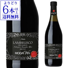 【よりどり6本以上送料無料】ランブルスコ デッレ エミリア セッコ モダヴィン 750ml 辛口 赤微発泡 イタリア エミリーア ロマーニャ フリッツァンテ スパークリングワイン 手土産 お祝い ワイン ギフト 浜運A お中元 御中元
