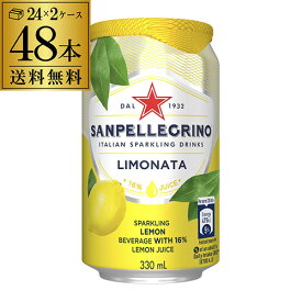 【誰でもP3倍 6/20限定】サンペレグリノ スパークリング リモナータ(レモン) 330ml 缶 48本 送料無料 フレーバード スパークリング ウォーター SP 微発泡 炭酸水 Sanpellegrino フルーツ330ml缶は3ケースまで同梱可能 長S