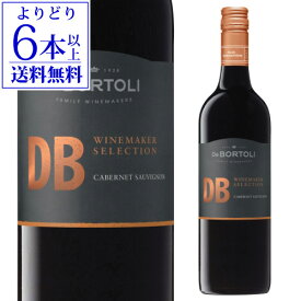 【よりどり6本以上送料無料】DB ディービー ワインメーカーズ セレクション カベルネソーヴィニヨン デ ボルトリ 750mlオーストラリア ニューサウスウェールズ州 リヴェリナ 赤 ワイン ギフト プレゼント 赤ワイン 長S お中元 御中元【ポイント対象外】