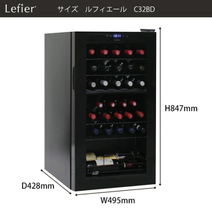 58%OFF!】 32本収納 Lefier ルフィエール ワインセラー 2018年 LW-D32 atak.com.br 58%OFF!】 32本収納 Lefier ルフィエール ワインセラー 2018年 LW-D32 atak.com.br