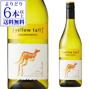 【誰でもP5倍 10/30〜/31】【よりどり6本以上送料無料】イエローテイル シャルドネ【イエローテール】 白ワイン 長S 手土産 お祝い ギフト ハロウィン
