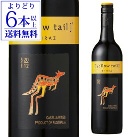 【よりどり6本以上送料無料】イエローテイル シラーズ【イエローテール】 長S 赤ワイン 父の日 手土産 お祝い ギフト