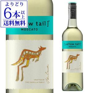 【誰でもP5倍 10/30〜/31】【よりどり6本以上送料無料】イエローテイル モスカートサッポロ 750mlイエローテール モスカート やや甘口 オーストラリアワイン 白ワイン 長S 手土産 お祝い ギフト