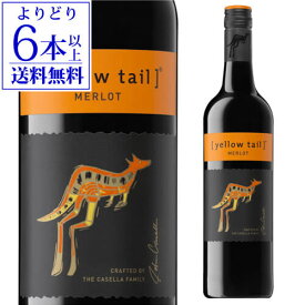 【誰でもP5倍 1/15 0時～/16 2時】【よりどり6本以上送料無料】イエローテイル メルローサッポロ 750mlイエローテール メルロー 辛口 ミディアムボディ オーストラリアワイン 赤ワイン 長S 手土産 お祝い ギフト ワイン