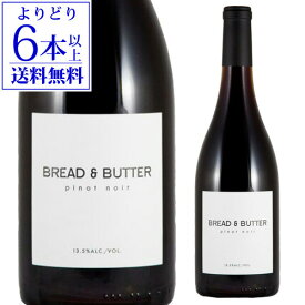 【よりどり6本以上送料無料】ブレッド&バター ピノ ノワール 750ml [カリフォルニア][赤ワイン] 浜運A 手土産 お祝い ギフト お歳暮 御歳暮