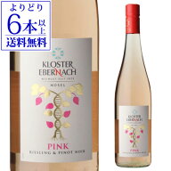 【50％OFF】【よりどり6本以上送料無料】ピンク リースリング ピノ ノワールクロスターエベルナッハ 750m…