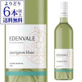 【よりどり6本以上送料無料】エデンヴェール ノンアルコール ソーヴィニヨンブラン 750ml オーストラリア 白 辛口 アルコールフリー ノンアルコールワイン 長S 母の日 お花見 手土産 お祝い ギフト