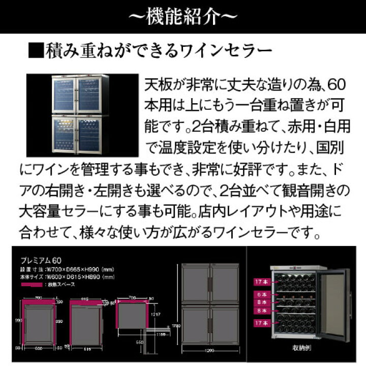 楽天市場】シャンブレア プレミアム60 ワインセラー 60本 