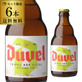 デュベル トリプルホップ 330ml 瓶 6本[送料無料][Duvel Tripel Hop][輸入ビール][海外ビール][ベルギー][長S]