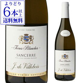 サンセール テール ブランシュ ヴィルボワ [2021] 750ml フランス ロワール サンセール 辛口 白ワイン 母の日 お花見 手土産 お祝い ギフト 浜運 あす楽