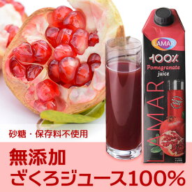 (予約)2024/6月上旬以降発送予定 55万本突破 楽天1位 ザクロジュース 100% 無添加 ざくろジュース100％ 1000ml ラマール カズレーザーと学ぶ 妊活 効能 花以外 ギフト 紙パック 石榴 柘榴1L 1,000ml 大容量 長S