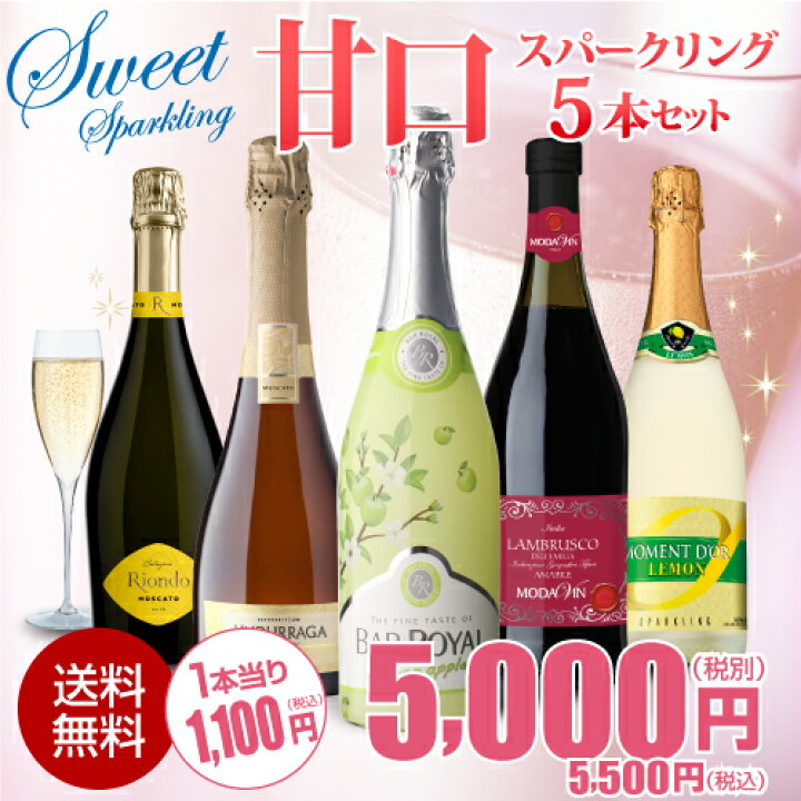 新しく着き 数量限定 雫音 付き 甘口スパークリングワイン5本 1本セット 53弾 送料無料 母の日 父の日 riosmauricio.com 新しく着き 数量限定 雫音 付き 甘口スパークリングワイン5本 1本セット 53弾 送料無料 母の日 父の日 riosmauricio.com