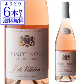 【よりどり6本以上送料無料】ピノノワール ロゼ [2021] ヴィルボワ 750ml フランス ヴァル デ ロワール ロゼワイン おすすめロゼ 浜運 あす楽 母の日 手土産 お祝い ワイン ギフト