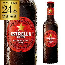 1本あたり321円(税込) 送料無料 エストレージャ ダム330ml 瓶×24本ケース スペイン 輸入ビール 海外ビール エストレーリャ RSL あす楽