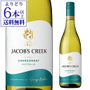 【よりどり6本以上送料無料】ジェイコブス クリーク シャルドネ 750ml 白ワイン 辛口 オーストラリア 浜運A 手土産 お…