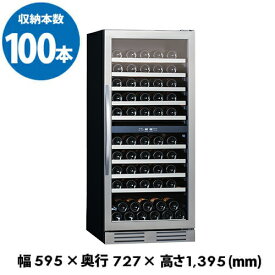 エクセレンス　MS-312C　ワインセラー 100本　Excellence　コンプレッサー式　家庭用　業務用　2温度管理　セラー　ワインクーラー