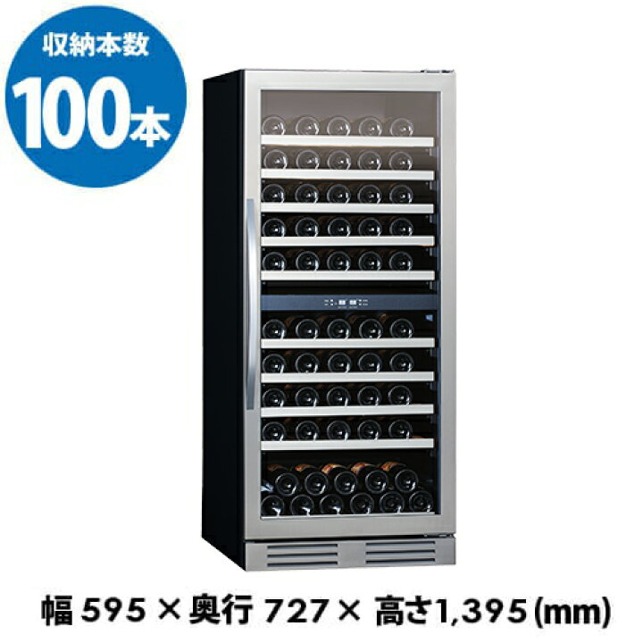 楽天市場】ワイン付☆エクセレンス MS-312C ワインセラー 100本 