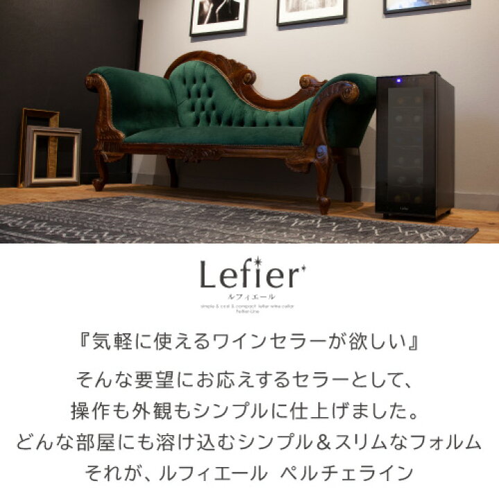 楽天市場】楽天1位 【送料無料】 ワインセラー ルフィエール LW-S12 