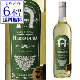 【よりどり6本以上送料無料】マルケス デ ラ エラドゥーラ ベルデホ白 辛口 スペイン 750ml 長S ホワイトデー お花見 手土産 お祝い ギフト