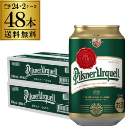 アサヒ ピルスナーウルケル 330ml 48本 [2ケース] 送料無料 缶 チェコ 輸入ビール 海外ビール ピルスナー ラガー 長S