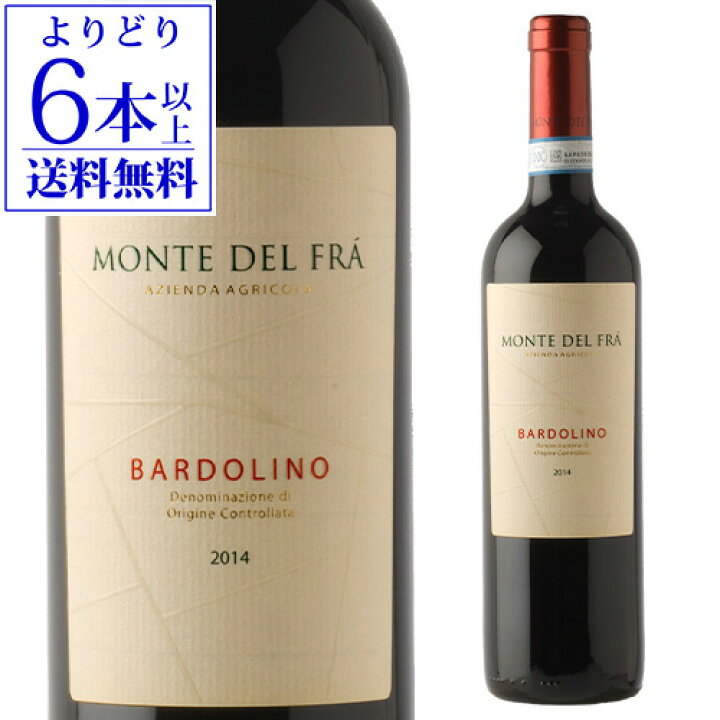 バルドリーノ モンテ・デル・フラ　750ml×６本　(赤ワイン）