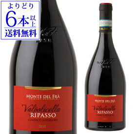 【誰でもP10倍 お買い物マラソン中】【よりどり6本以上送料無料】赤ワイン ヴァルポリチェッラ クラッシコ スーペリオーレ リパッソモンテ デル フラ 750mlイタリア 辛口 コルヴィーナ ヴェロネーゼ/コルヴィノーネロンディネッラ 赤 ワイン 長S お歳暮 御歳暮
