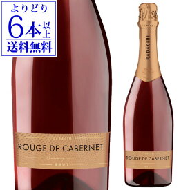 【よりどり6本以上送料無料】ラダチーニ ルージュ ド カベルネスパークリングワインラダチーニ ワインズ 750ml モルドバ 赤泡 辛口 ワイン ギフト スパークリングワイン 長S 母の日 手土産 お祝い ワイン ギフト