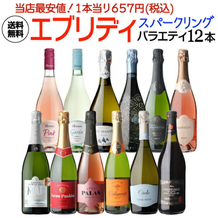 楽天市場】【誰でもP3倍 10/25限定】1本当り657円(税込) 送料無料エブリデー泡12本セット 14弾コスパ最強 デイリー飲みにぴったりスパークリングワインセット スパークリングワイン 長S 敬老の日 ハロウィン : ワイン&ワインセラー セラー専科 楽天市場】【誰でもP3倍 10/25限定】1本当り657円(税込) 送料無料エブリデー泡12本セット 14弾コスパ最強 デイリー飲みにぴったりスパークリングワインセット スパークリングワイン 長S 敬老の日 ハロウィン : ワイン&ワインセラー セラー専科