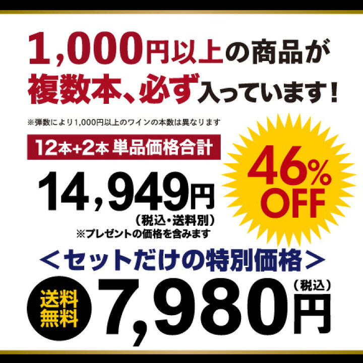 楽天市場】1本あたり570円(税込) 送料無料 赤だけ!特選ワイン12本+2本セット(合計14本) 第194弾 ワイン 赤ワインセット ミディアムボディ 金賞受賞 飲み比べ RSL : ワイン&ワインセラー セラー専科 楽天市場】1本あたり570円(税込) 送料無料 赤だけ!特選ワイン12本+2本セット(合計14本) 第194弾 ワイン 赤ワインセット ミディアムボディ 金賞受賞 飲み比べ RSL : ワイン&ワインセラー セラー専科
