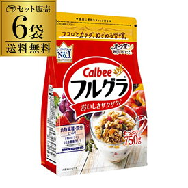 送料無料 カルビー フルグラ 750g×6袋 フルーツグラノーラ シリアル 朝食 RSL あす楽【ポイント対象外】