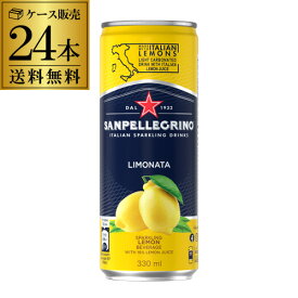 サンペレグリノ スパークリング リモナータ(レモン) 330ml 缶 24本送料無料 フレーバード スパークリング ウォーター SP 微発泡 炭酸水 Sanpellegrino フルーツ330ml缶は3ケースまで同梱可能 長S