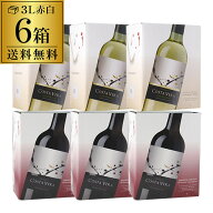 送料無料 《箱ワイン》 インドミタ コスタヴェラ 3L 赤ワイン 白ワイン各3箱 計6箱セット 【セット(6箱入…