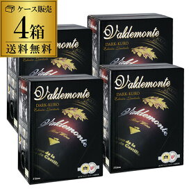 【エントリーP5倍 マラソン中】送料無料 箱ワイン バルデモンテ ダーク レッド 3L×4箱 スペイン 赤ワイン 辛口 ボックスワイン BOX BIB バッグインボックス RSL 大容量
