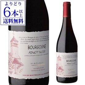 【誰でもP5倍 1/15 0時～/16 2時】【よりどり6本以上送料無料】ブルゴーニュ ピノ ノワールラ カーヴ ダゼ 赤ワイン フランス 手土産 お祝い ギフト 長S ワイン