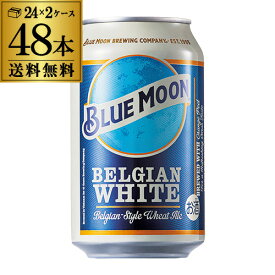 1本あたり346円(税込) ブルームーン BLUE MOON ベルジャン ホワイト 缶 330ml 48本 送料無料 輸入元 白鶴酒造 クラフトビール 輸入ビール 海外ビール ホワイトビール 長S
