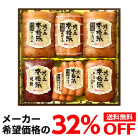 【全品P3倍 5/31まで】【ギフトに大人気 希望小売価格8,640円→5,875円 32％OFF】 日本ハム 本格派 吟王ギフトセット HGT-805 1,380g 6種 プレゼント ハム 肉 ギフト 贈答クール代込 産地直送 冷蔵 父の日 父の日 お歳暮 御歳暮 お中元 御中元 残暑見舞い (産直)