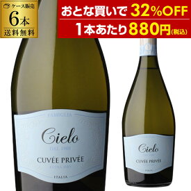 1本あたり880円(税込) 送料無料 チェーロ スプマンテ キュヴェ プリヴェ エクストラ ドライ 750ml 6本入イタリア ガルガネガ 辛口 スパークリングワイン セット ワインセット ケース 長S 母の日 手土産 お祝い ワイン ギフト【ポイント対象外】