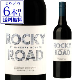 【よりどり6本以上送料無料】ロッキーロード カベルネソーヴィニヨンマックヘンリー ホーネン 750ml オーストラリア 辛口 フルボディ ギフト プレゼント 赤ワイン 長S 父の日 お祝い ギフト【ポイント対象外】