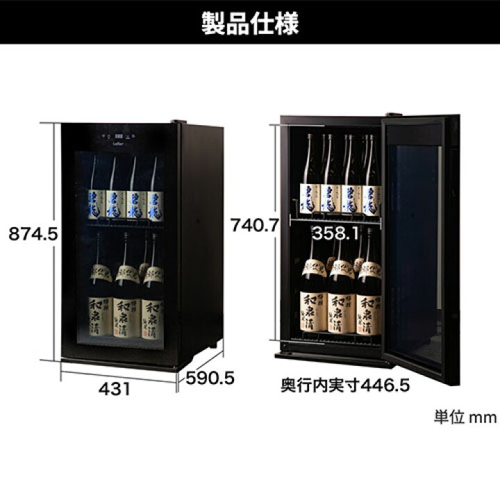 冷蔵庫、ワインセラー、日本酒セラーC23SAK23本 - ワインセラー 