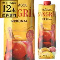 【10％OFF】【ボトル換算540円】赤ワイン ペナソル サングリア ルージュ 1L パック スペイン ワイン 【ケ…