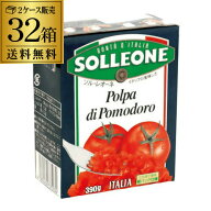 トマト ダイストマト 紙パック ケース 390g 32個 ソルレオーネ イタリア ダイスカット TOMATO 長S