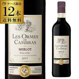 送料無料 レ ゾルム ド カンブラス メルロ 赤ワイン 辛口 750ml×12本 フランス 長S CLCM 母の日 お花見 手土産 お祝い ギフト